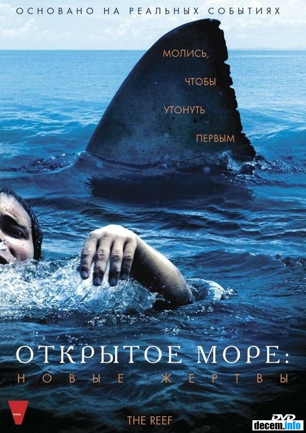 фильм Открытое море